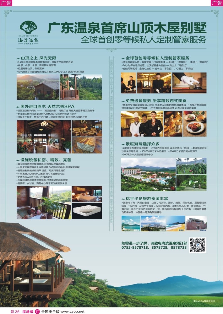 r彩036  惠州海滨温泉旅游度假区