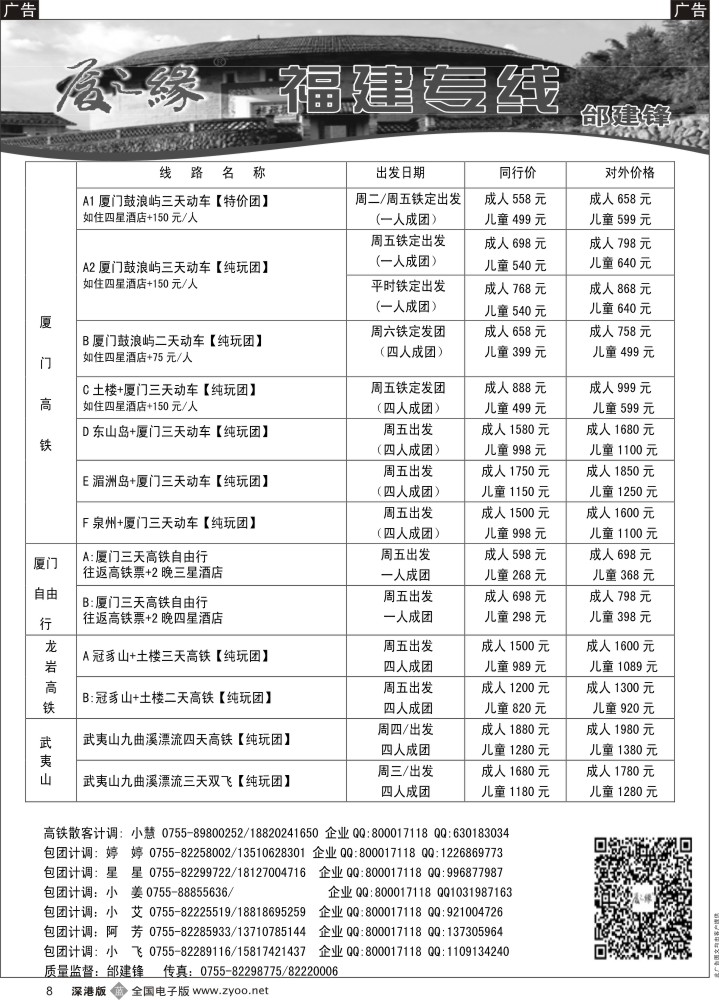 b黑008  厦之缘（邰建锋）厦门／土楼／武夷山专线