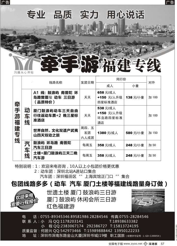 b黑057  牵手游福建专线（汽车、动车）—何居兴