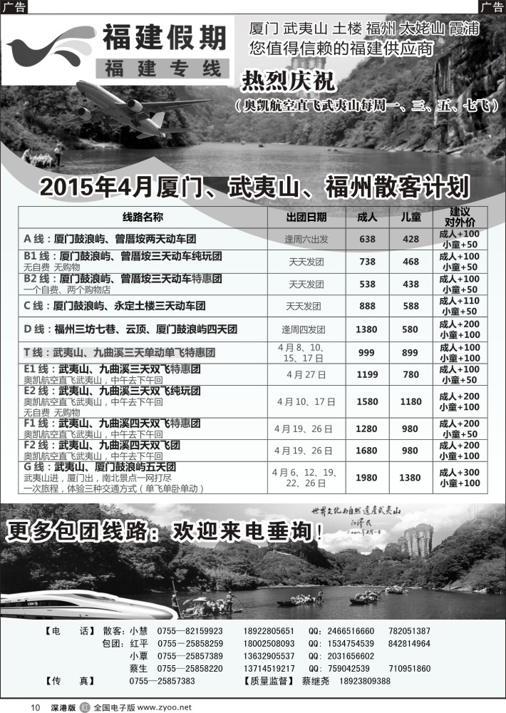 r黑010  福建假期-武夷山、厦门专线（蔡继尧）