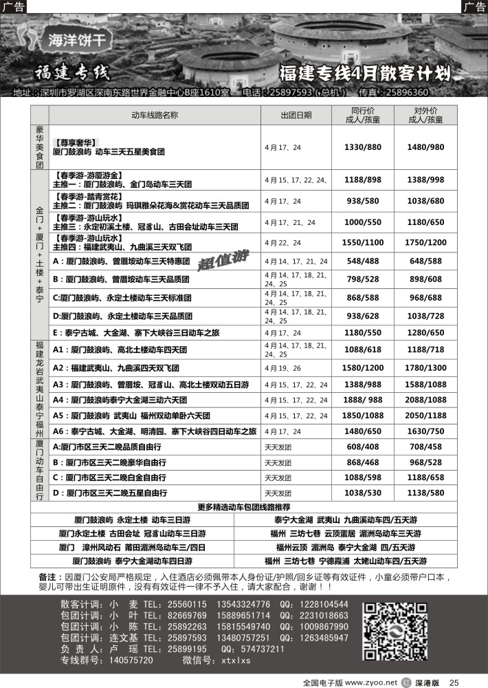 r黑025  海洋饼干假期-福建专线（卢瑶）
