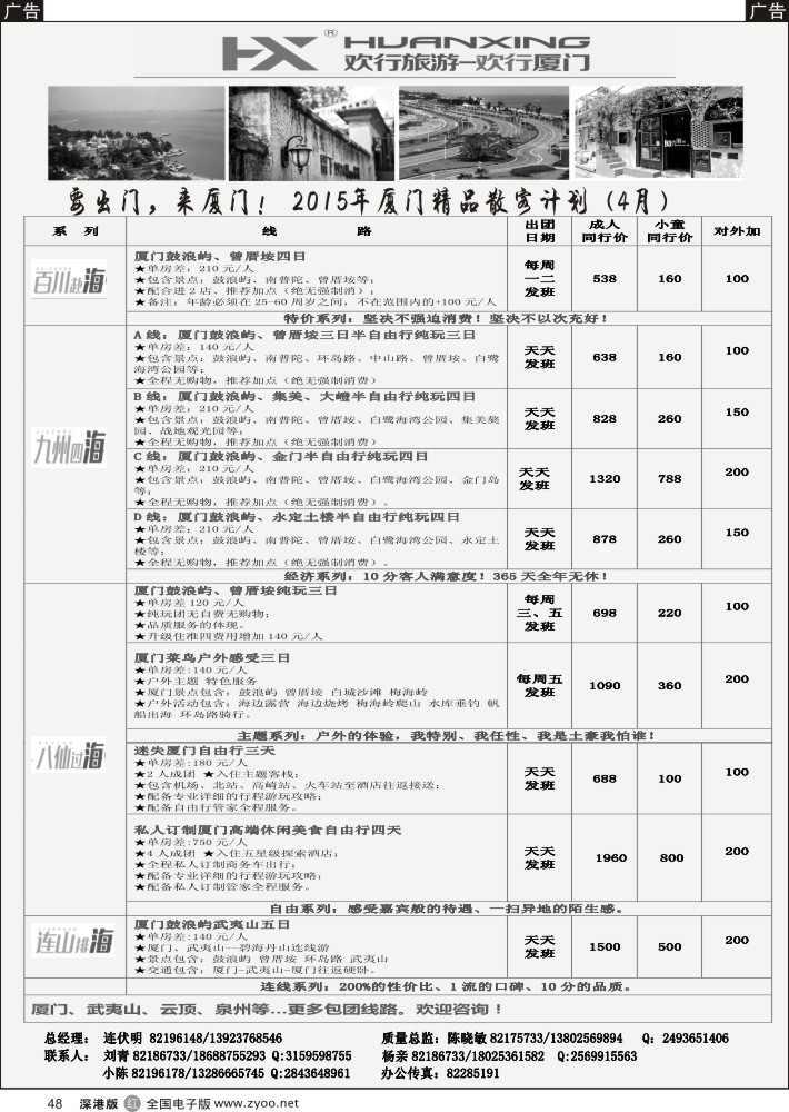 r黑048  欢行厦门—厦门专线（连伏明、陈晓敏）
