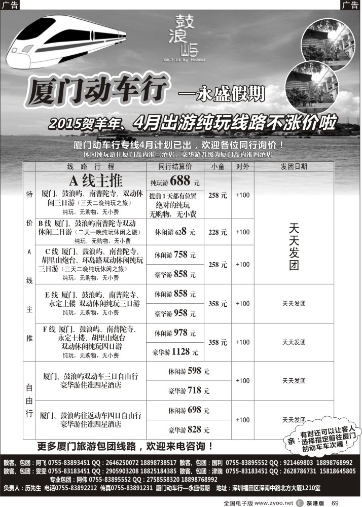 r黑069  厦门动车行—永盛假期,4月主推厦门特价三日游，包团价格更低，更优惠