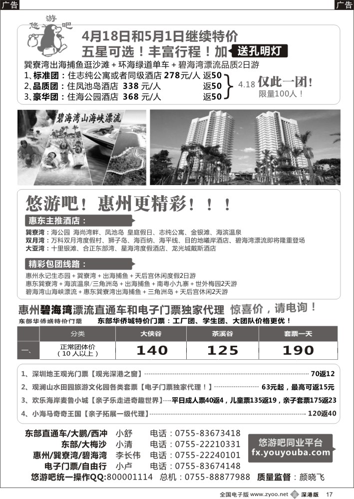 b黑017  （悠游吧）惠东巽寮湾特价团 电子门票更多优惠