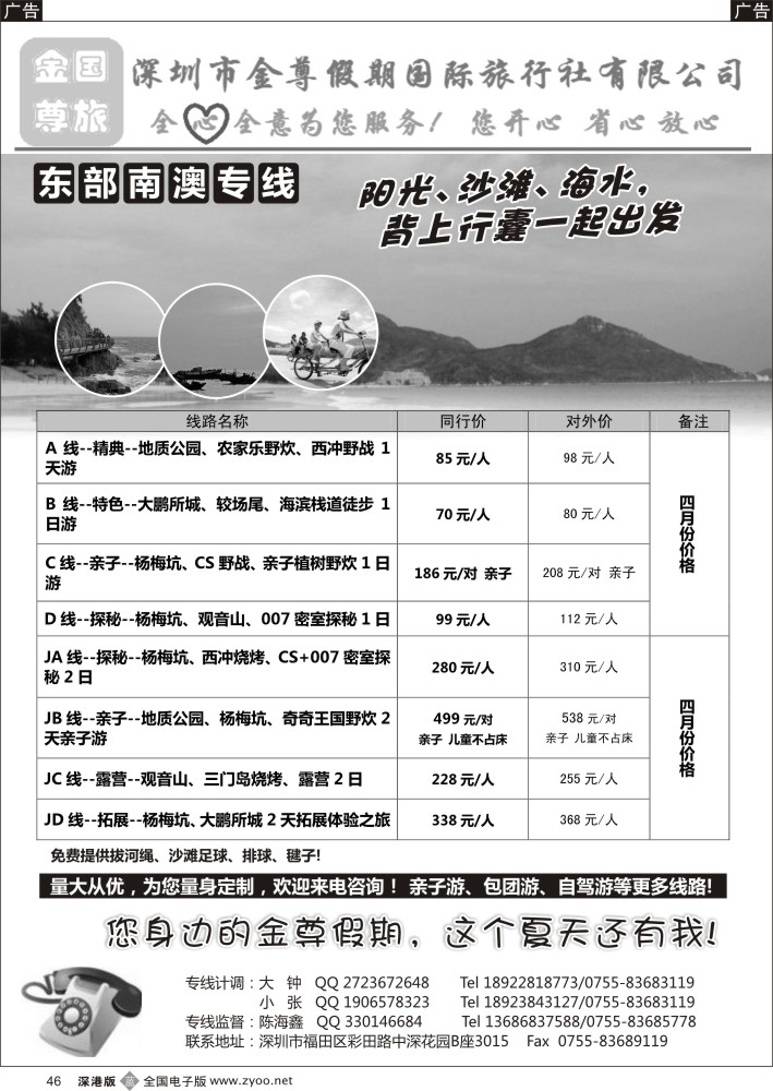b黑046  金尊国旅-南澳西冲专线