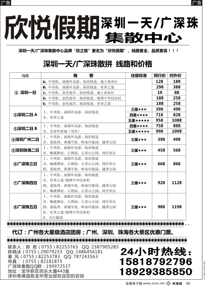 b黑085  广深珠专线／深圳一天—欣之旅