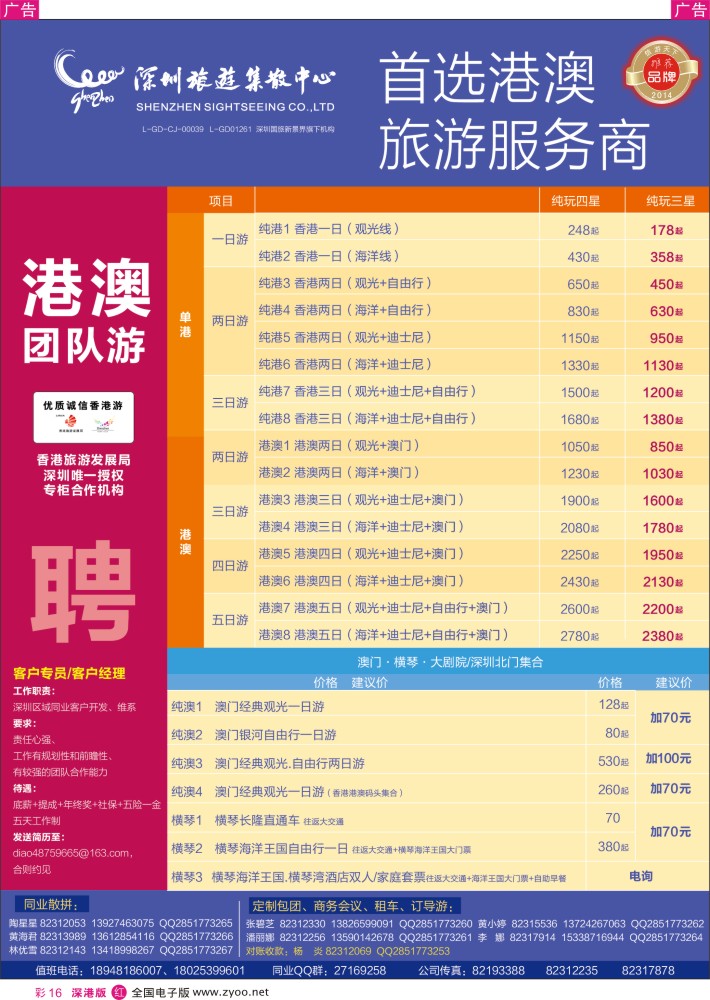 r彩016  深圳旅游集散中心港澳游