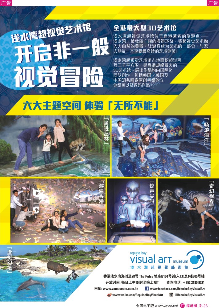 r彩023  全港最大3D艺术馆-浅水湾超视觉艺术馆
