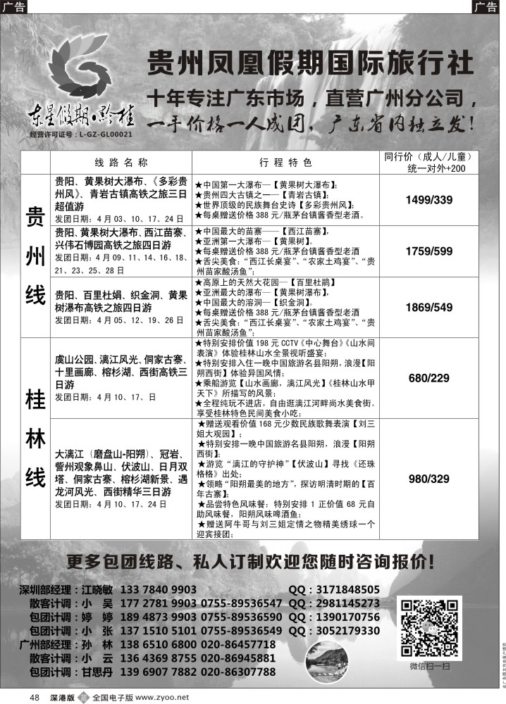 b黑048  【东星假期】贵州+桂林专线4月高铁+油菜花