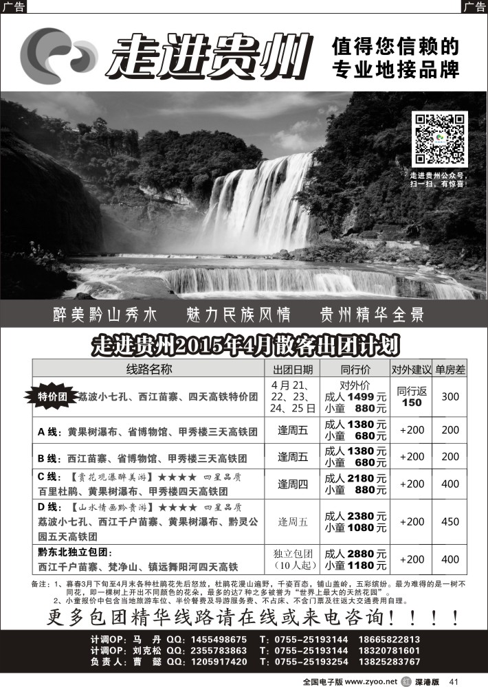 r黑041  走进贵州--值得您信赖的专业地接品牌
