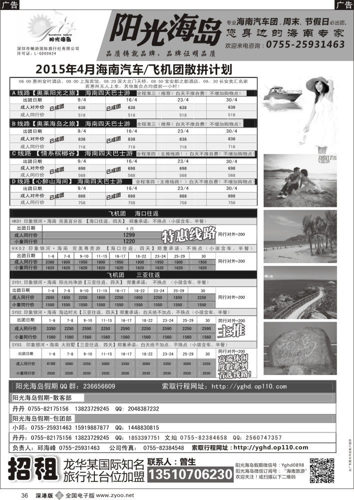 b黑036  阳光海岛-海南汽车、飞机散客，自由人高端订房