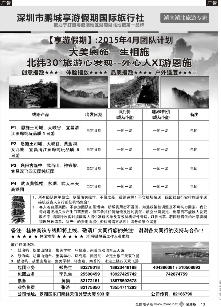 b黑013  享游假期：湖北武汉神农架武当山恩施大峡谷专线