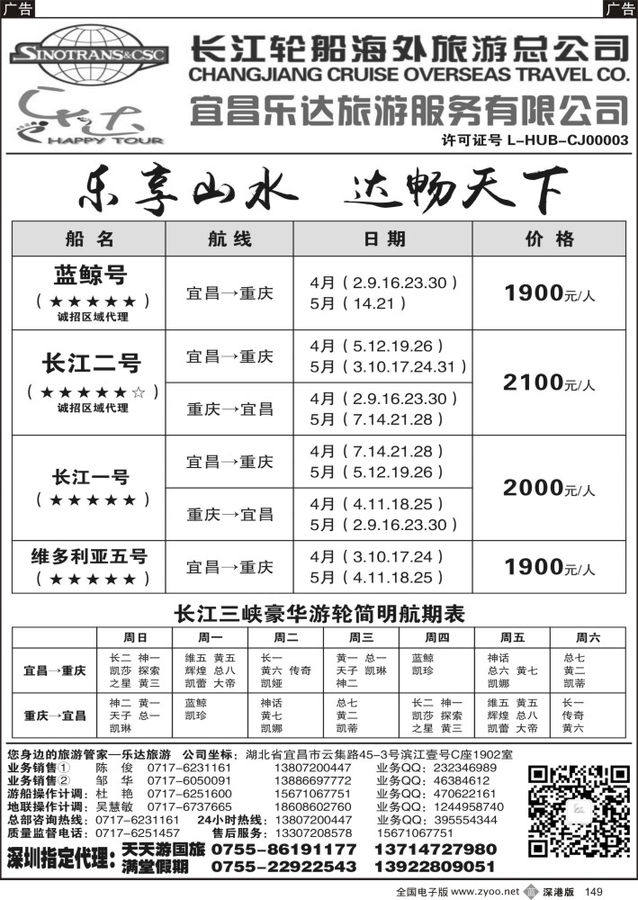 b黑149  长江三峡宜昌乐达旅游