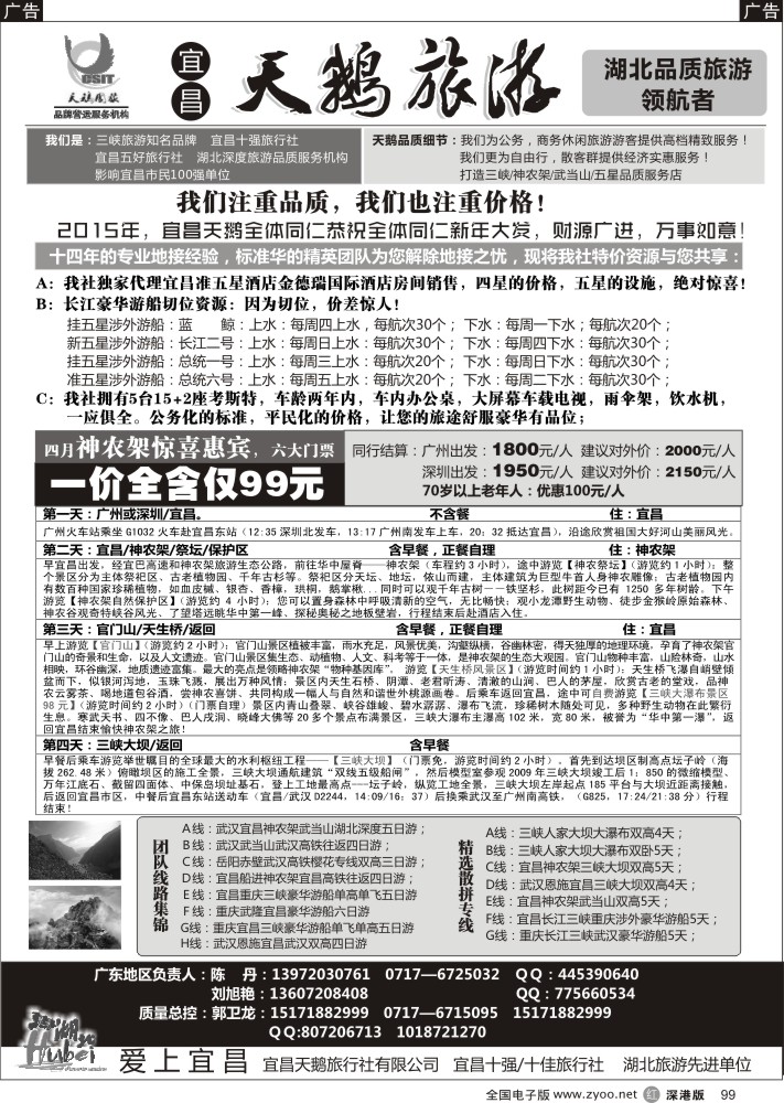 r黑099  三峡、神农架、武当山？宜昌天鹅国旅