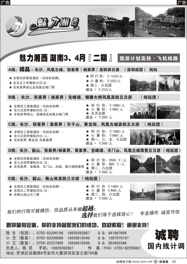 b黑053  魅力湘西-湖南旅游计划高铁飞机线路（陈昆）