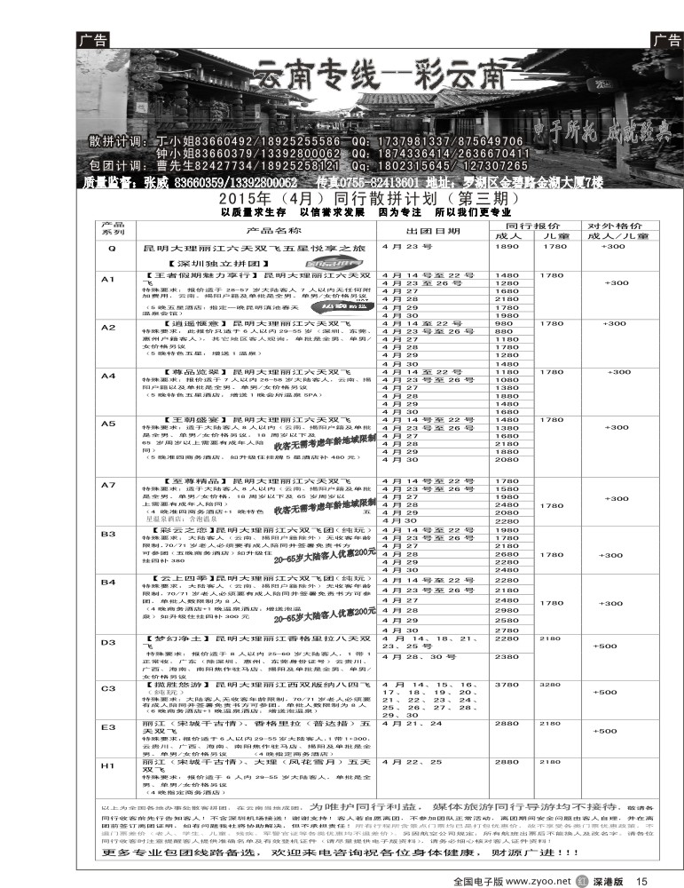 r黑015  彩云南-云南专线（张威）