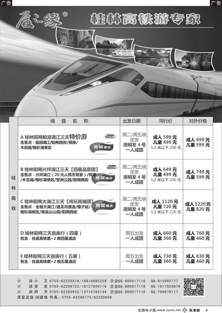 b黑009  厦之缘 桂林高铁计划