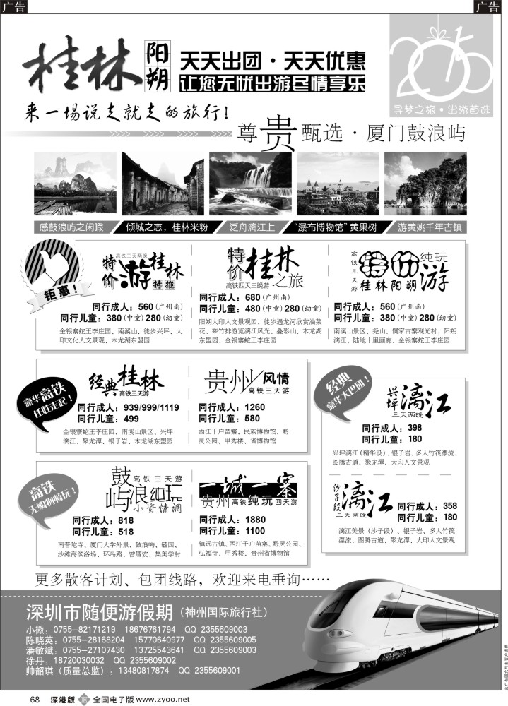 b黑068  【随便游假期—伍宁】桂林线