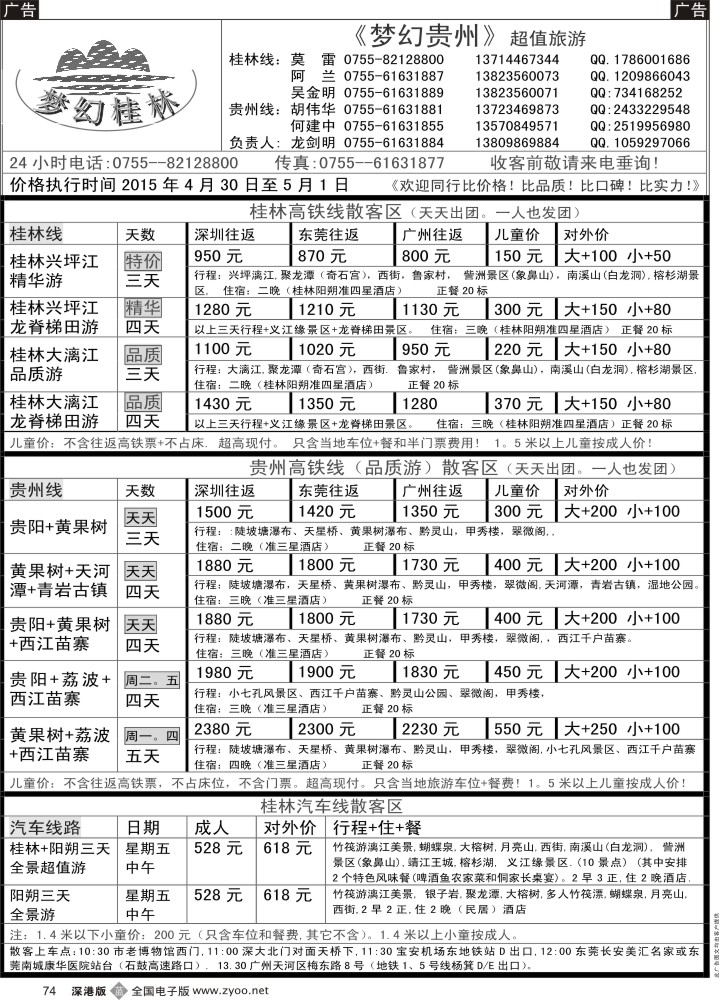 b黑074  梦幻桂林桂林贵州专线