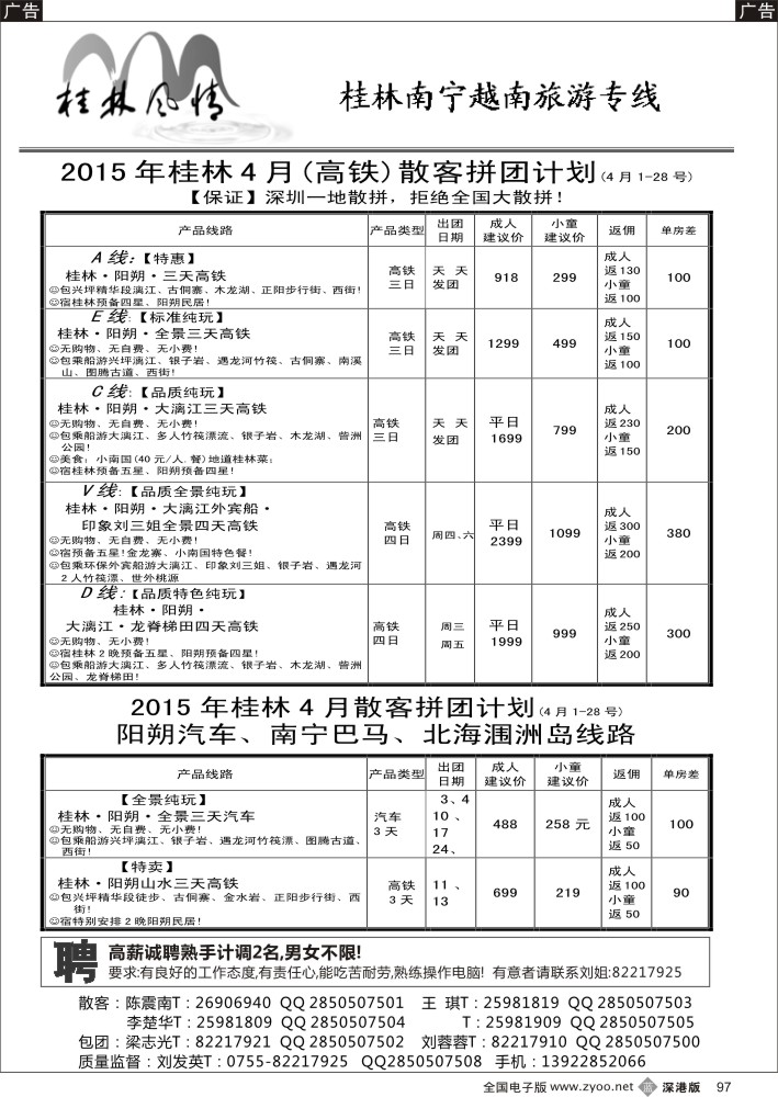 b黑097  桂林风情—桂林专线