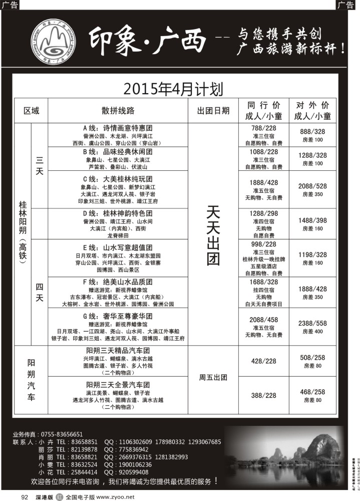 r黑092  印象广西-4月清明节高铁、汽车计划