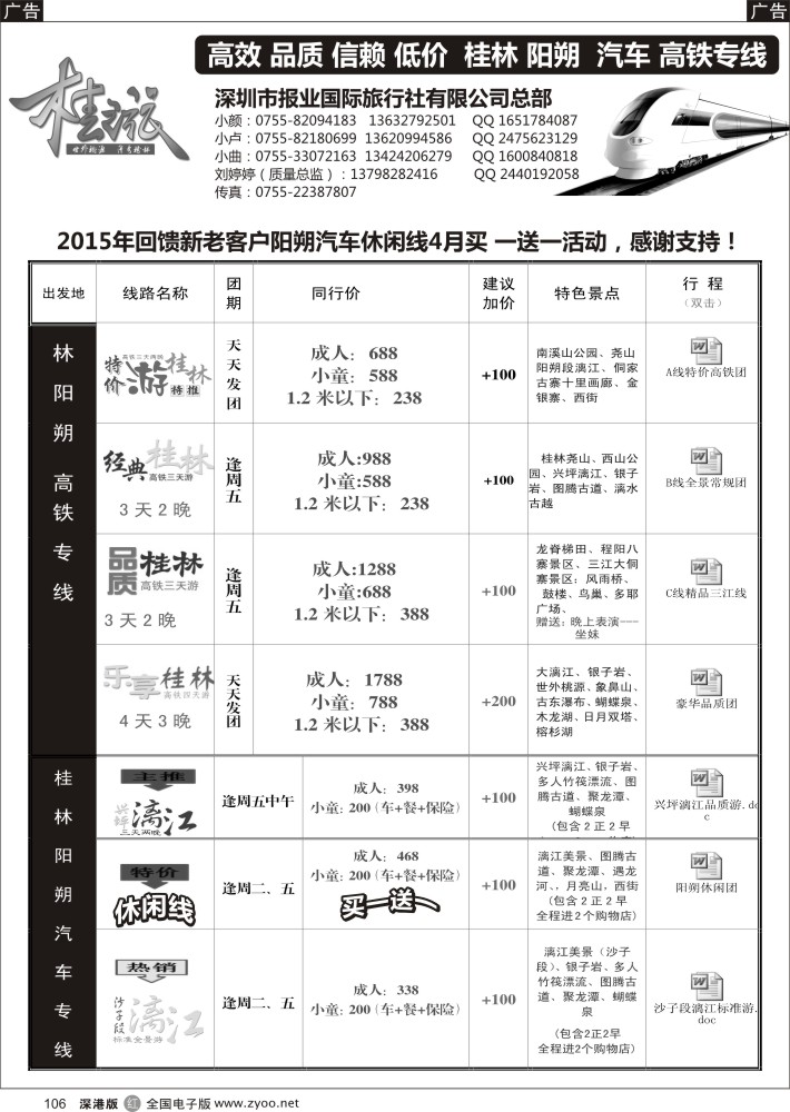 r黑106  桂之旅—桂林阳朔专线（深圳超低价
