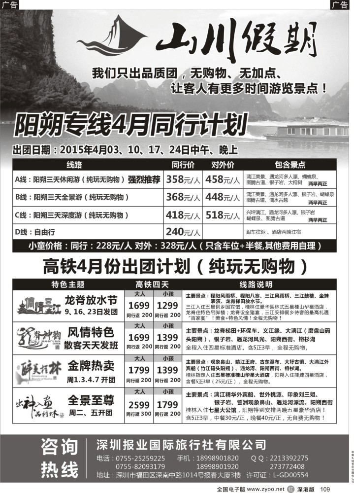 r黑109  山川假期-阳朔专线