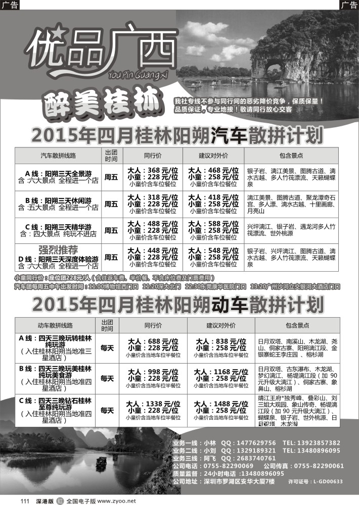 r黑111  优品广西-桂林阳朔汽车团／动车团