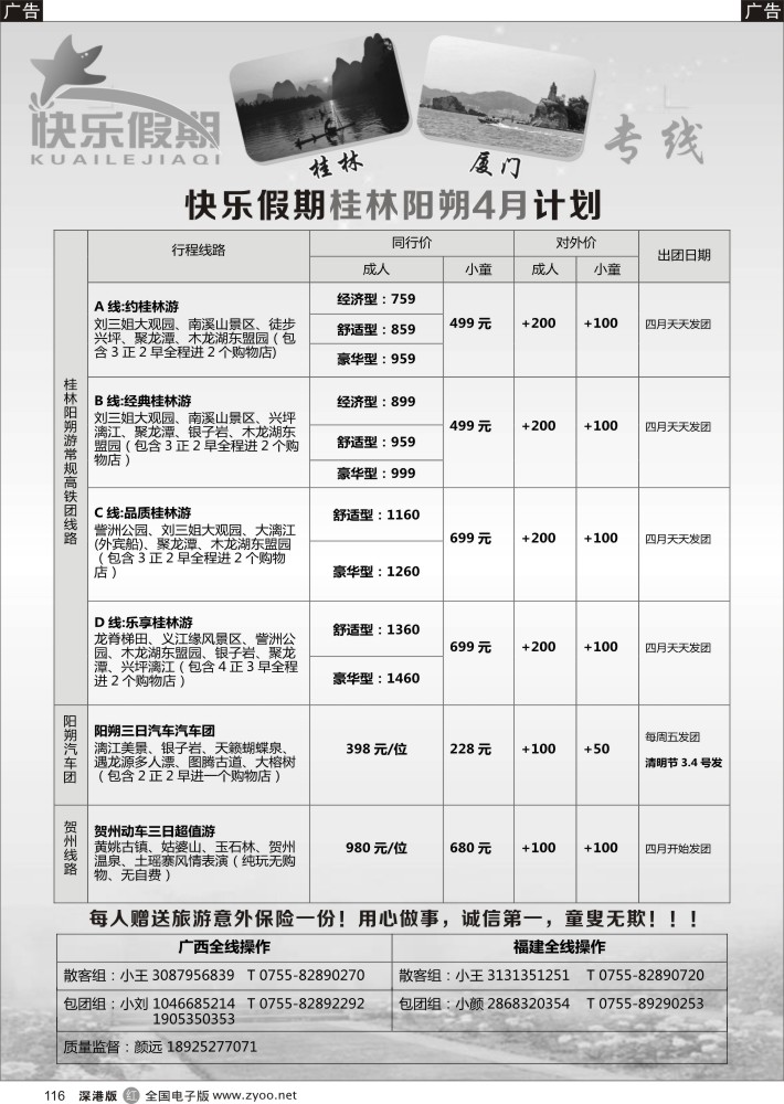 r黑116  快乐假期—四月计划广西动车计划