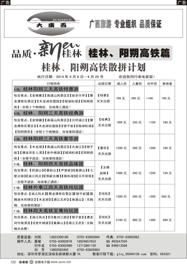 r黑122  “大广西”牛哥桂林、阳朔专线？高铁篇