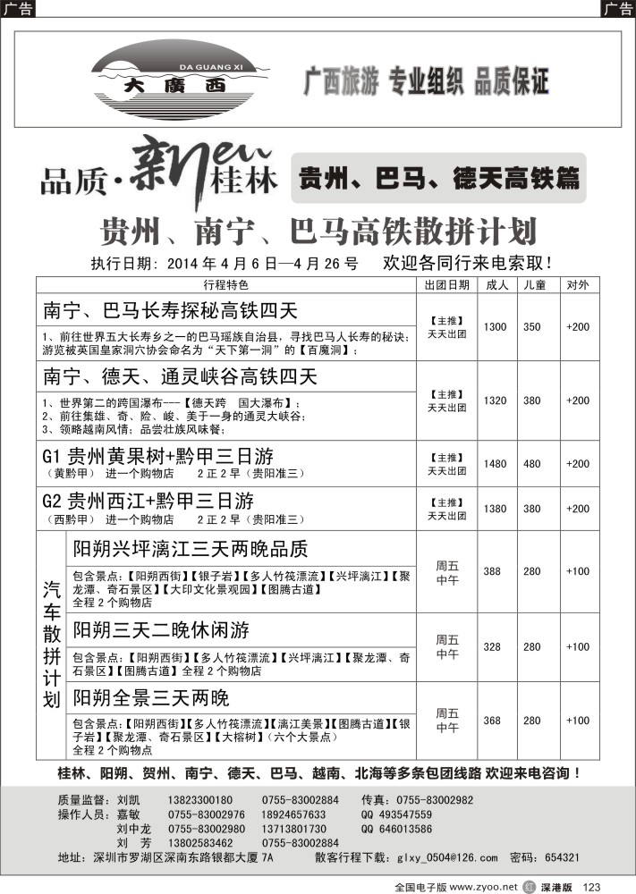 r黑123  “大广西”牛哥贵州、巴马、德天专线？高铁篇