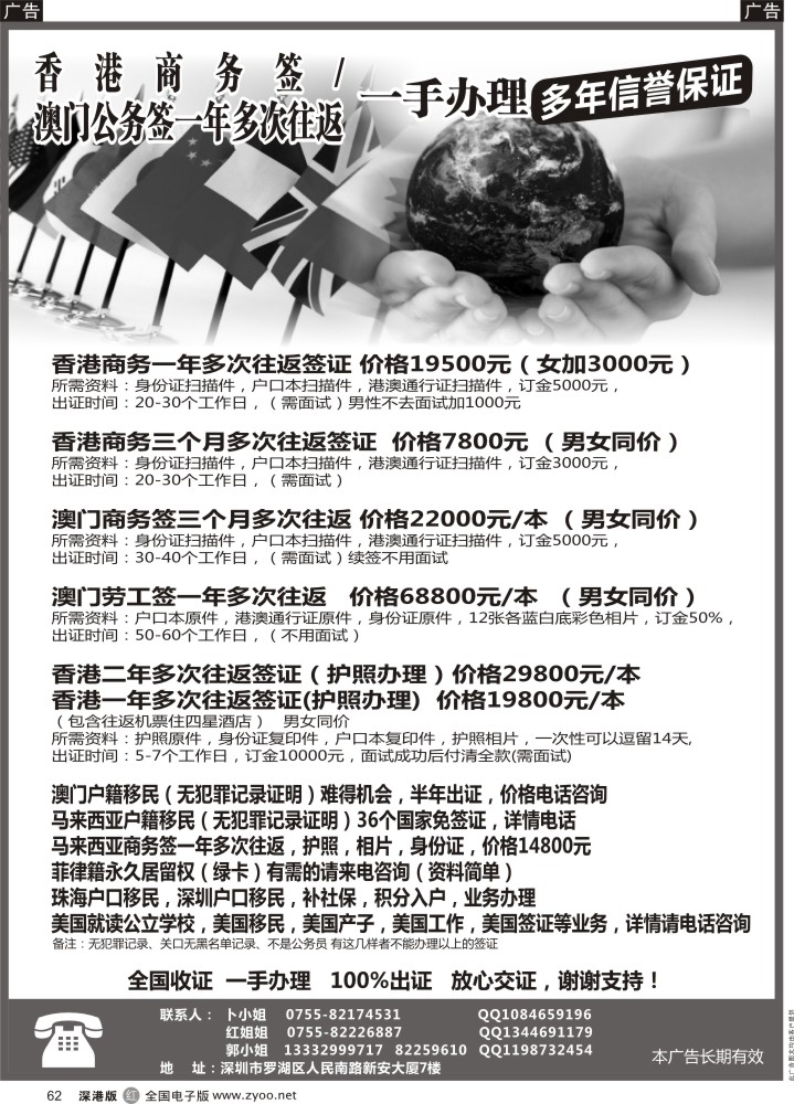 r黑062  香港澳门商务签--澳门等各国移民一手办理稳100%出证（专业签证中心）