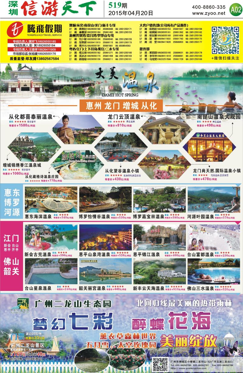 A2  腾飞假期2