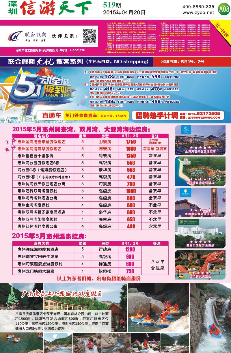 A8  联合假期