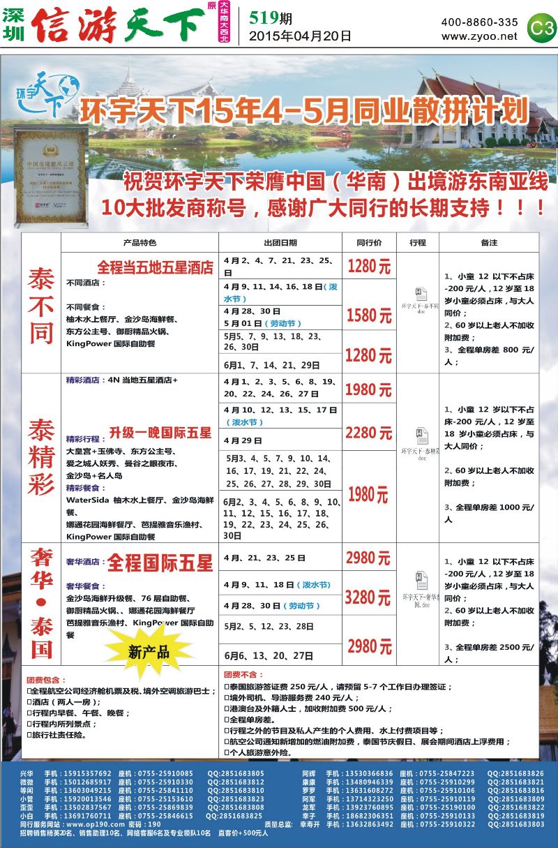 C3  环宇天下-实力泰国专线最新计划