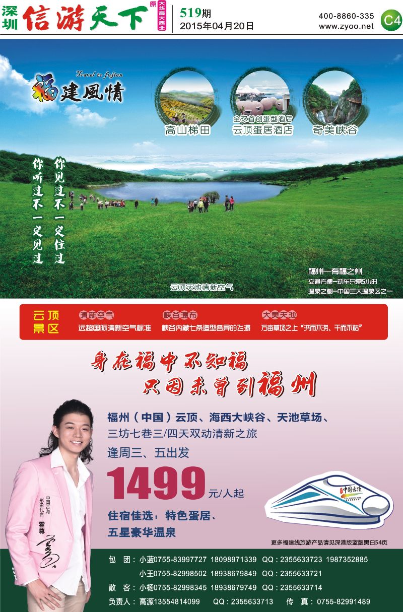 C4  福建风情—中国福州云顶景区