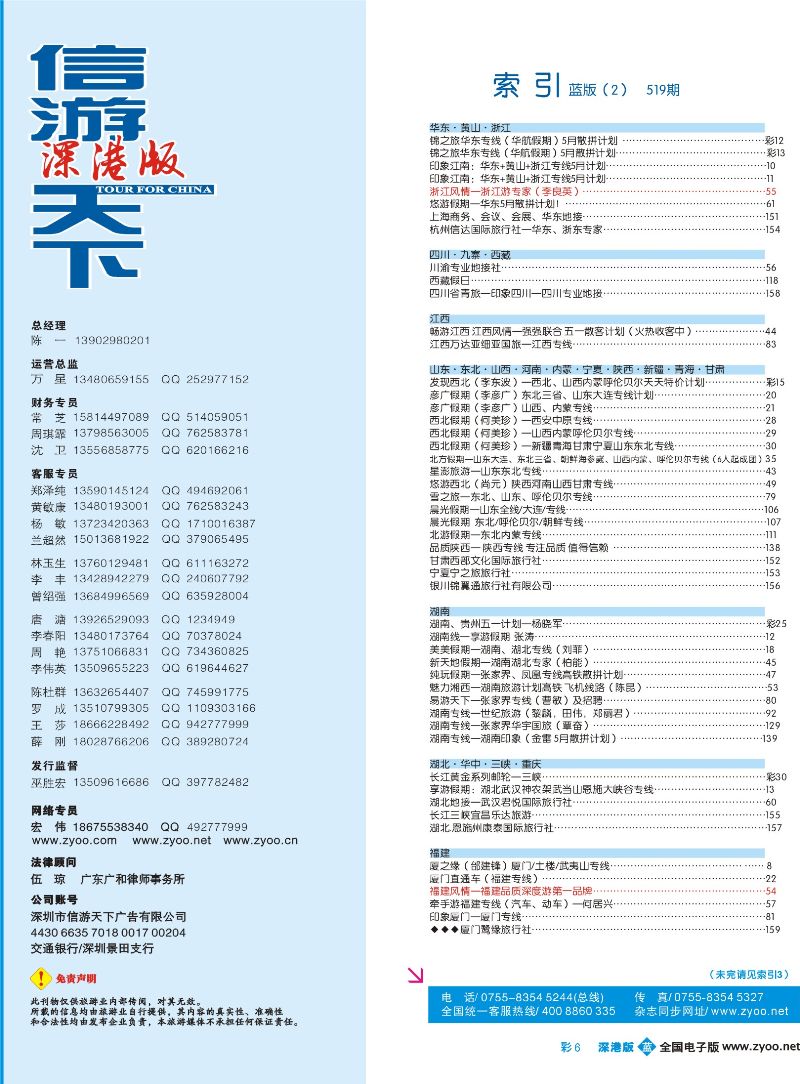 b彩006 519期 深港版蓝版目录004-010