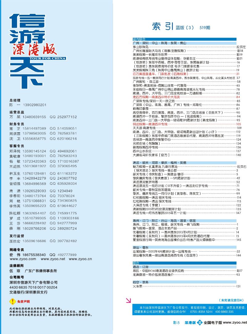 b彩008 519期 深港版蓝版目录004-010