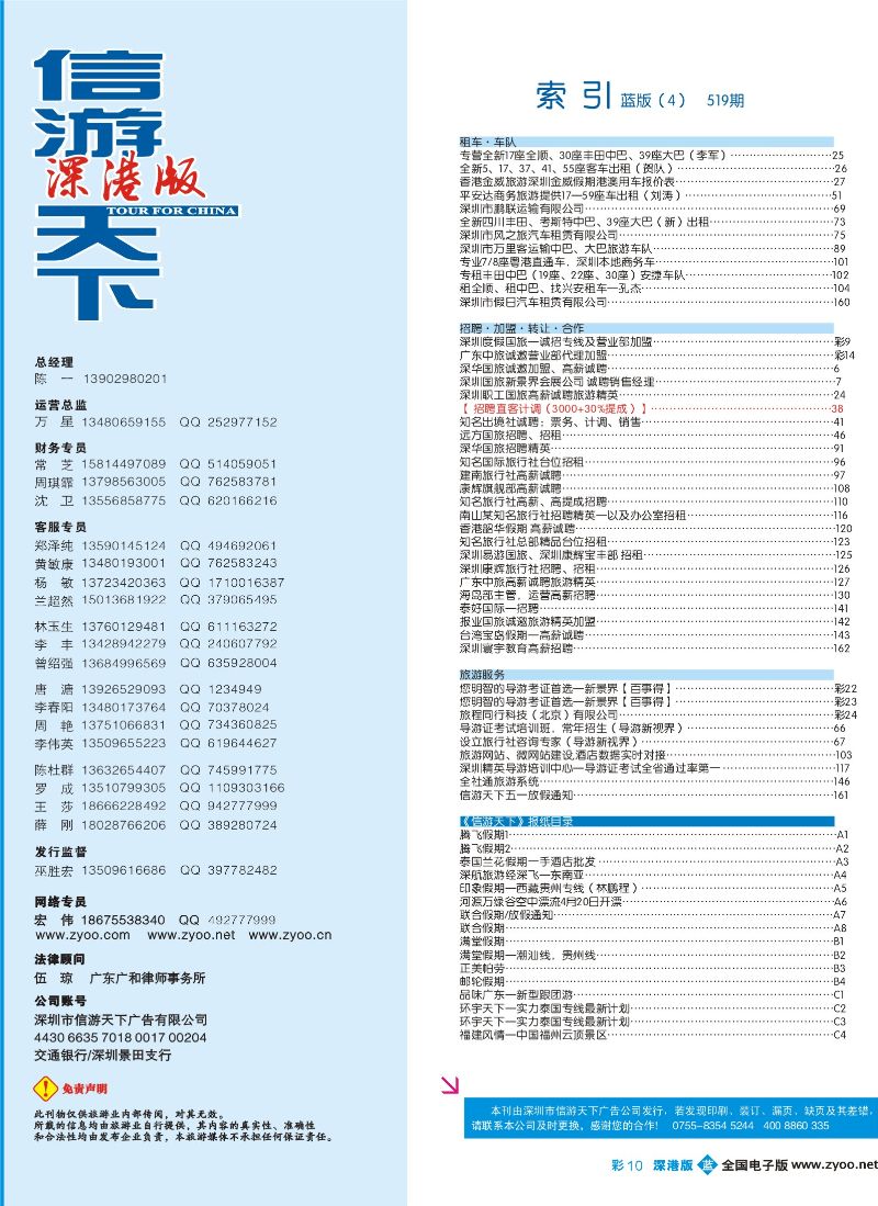b彩010 519期 深港版蓝版目录004-010