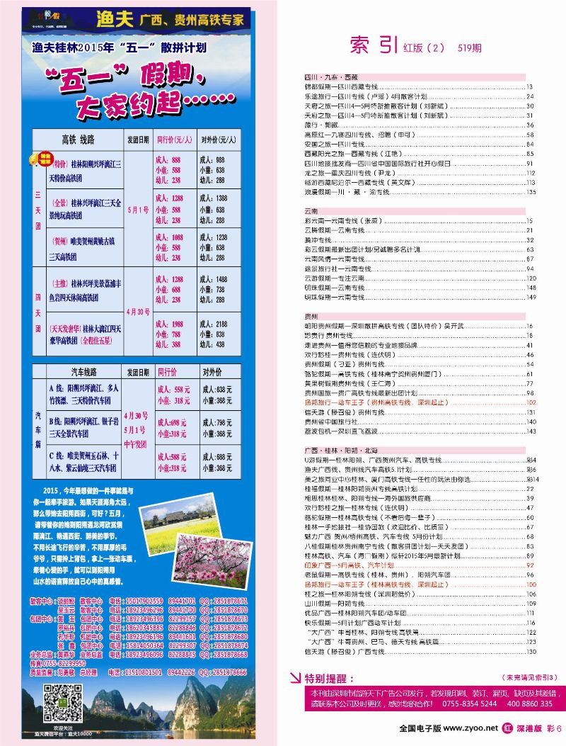 r红彩004-008 519期 深港版红版目录2