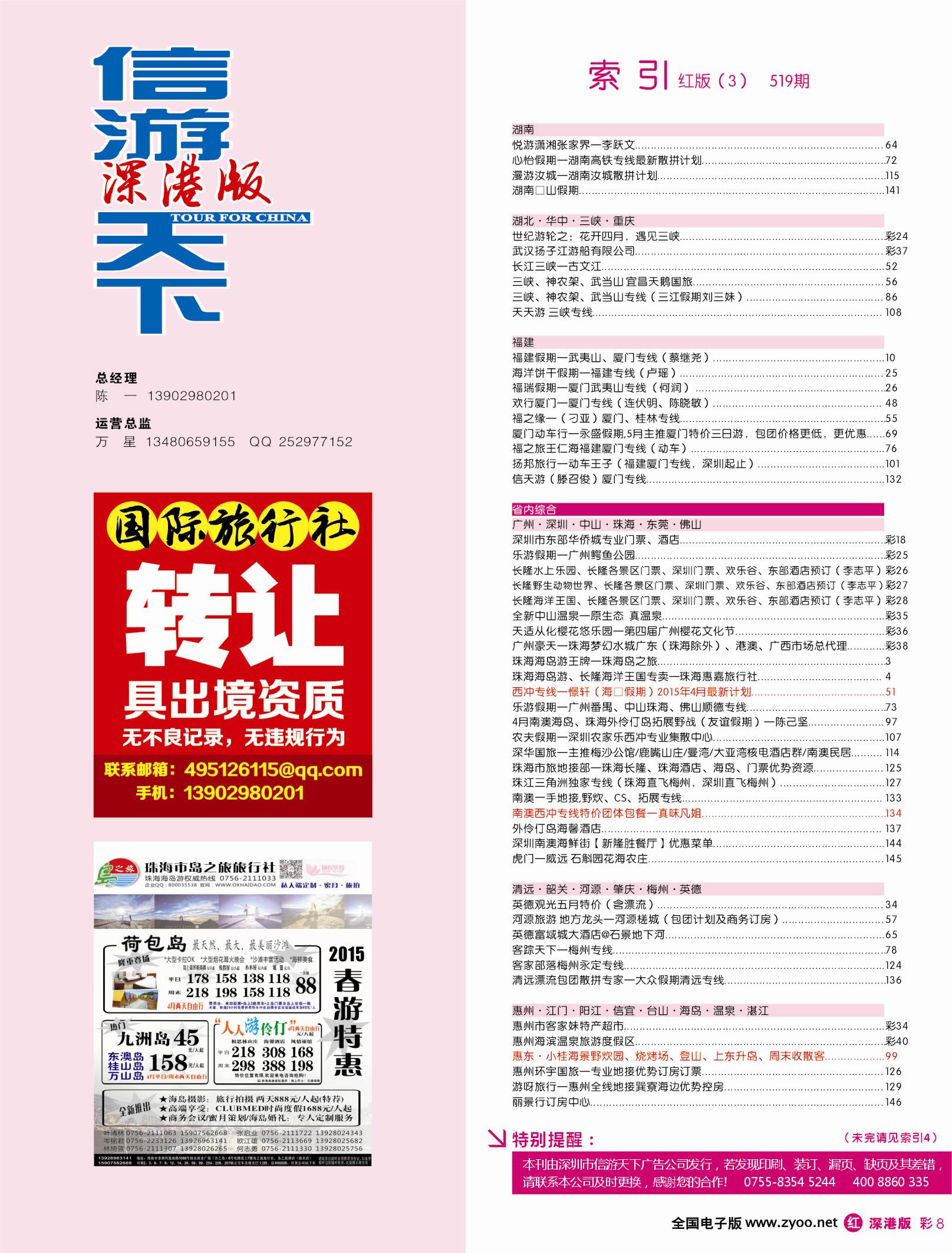 r红彩004-008 519期 深港版红版目录3
