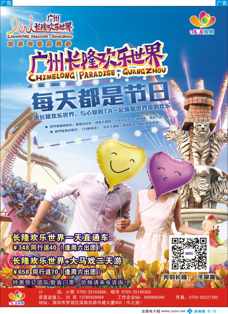 b彩019  美美假期—长隆欢乐世界  