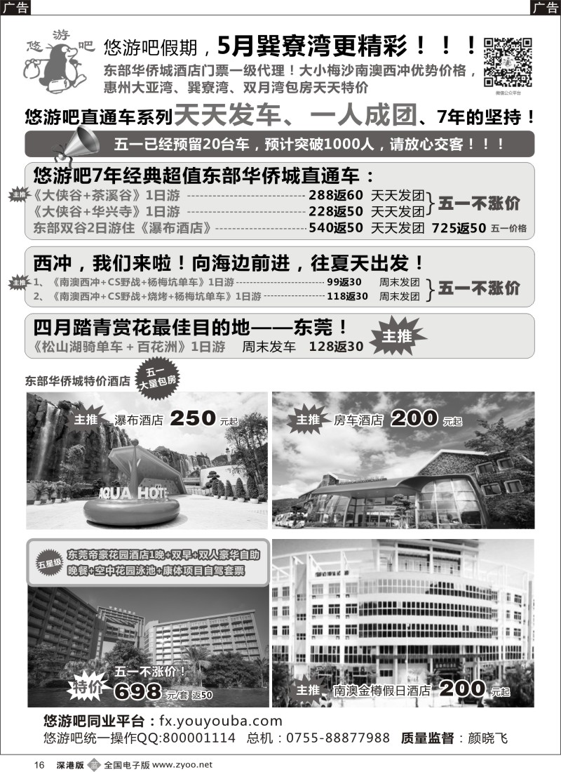 b黑016  （悠游吧）东部华侨城、西冲？奇奇王国、东莞最新计划  