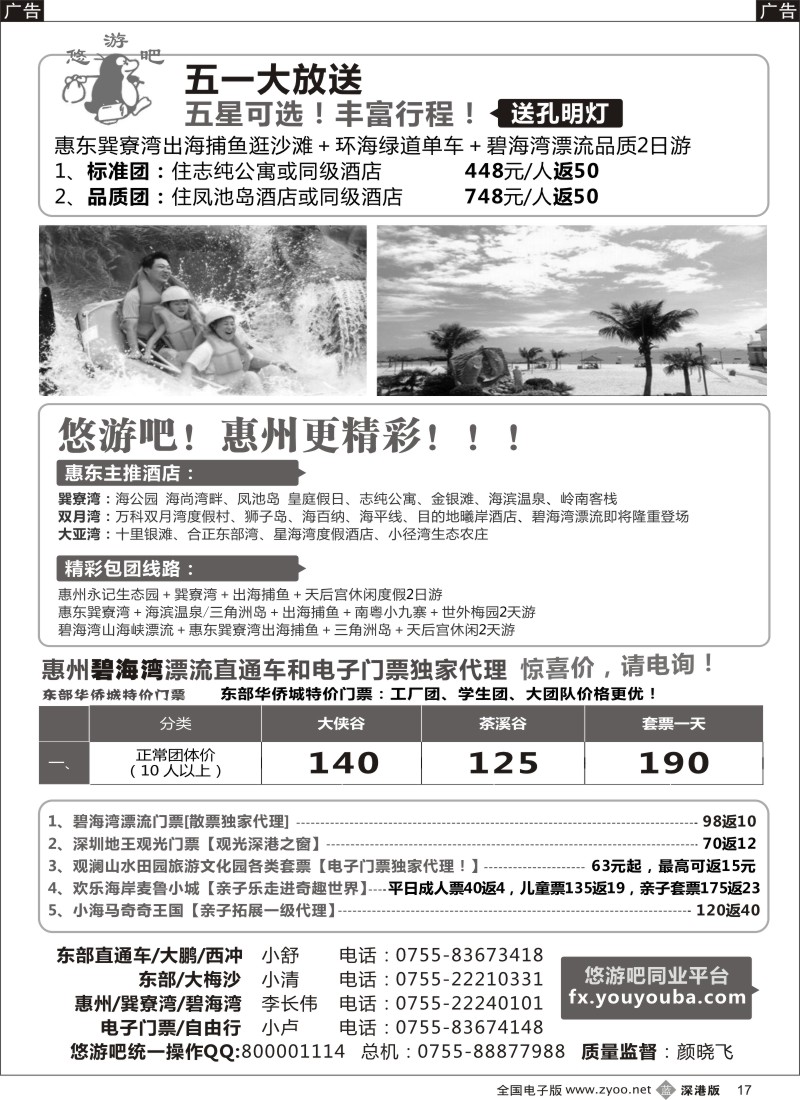 b黑017  （悠游吧）惠东巽寮湾特价团 电子门票更多优惠  