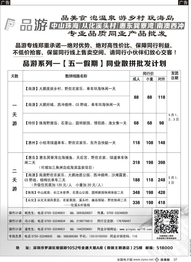 b黑037  品游专线——五一散拼同行计划 南澳西冲、惠东巽寮湾、中山珠海、从化溪头村地区  