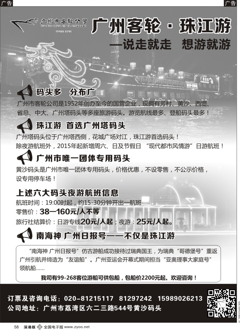b黑058  广州客轮？？珠江游