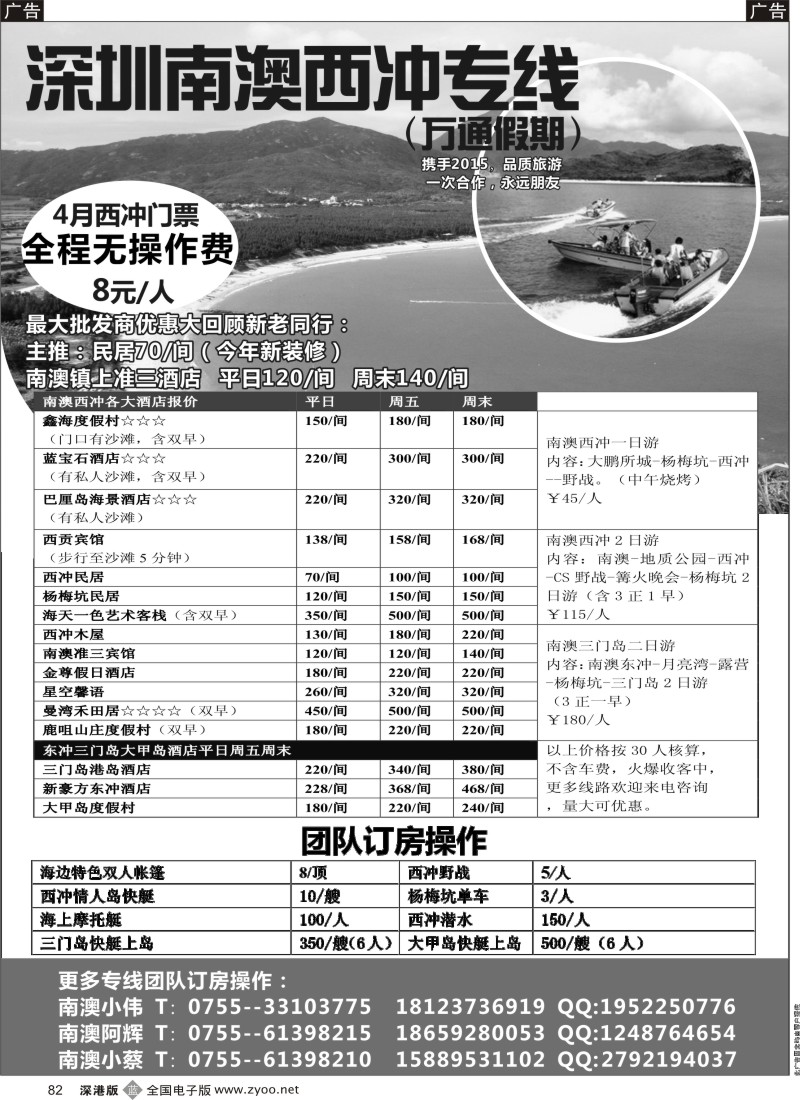 b黑082  南澳、西冲、大甲岛、三门岛全线地接-万通假期