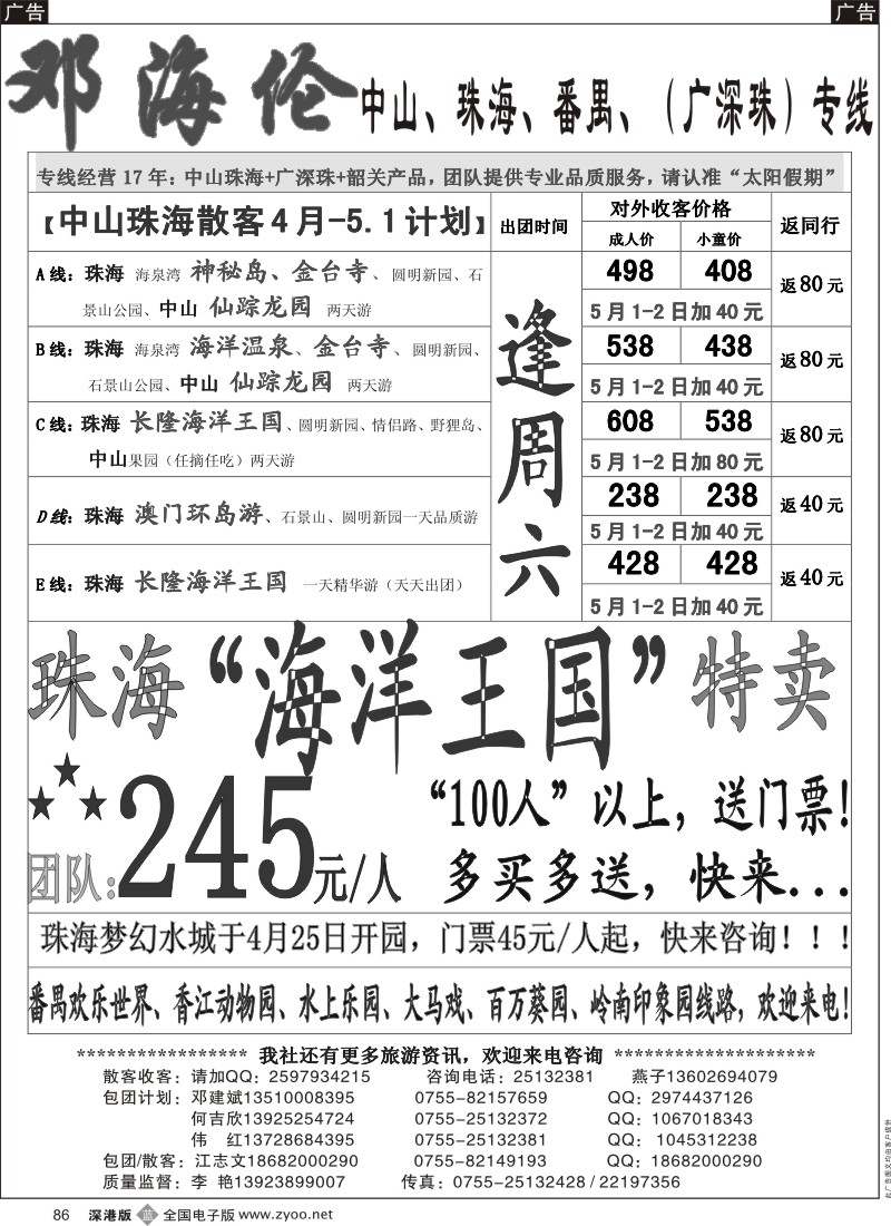 b黑086  广深珠（中山、珠海、番禺、广州）专线-----邓海伦
