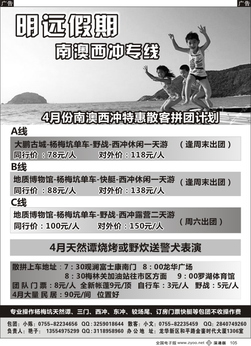 b黑105  明远假期—南澳西冲专线