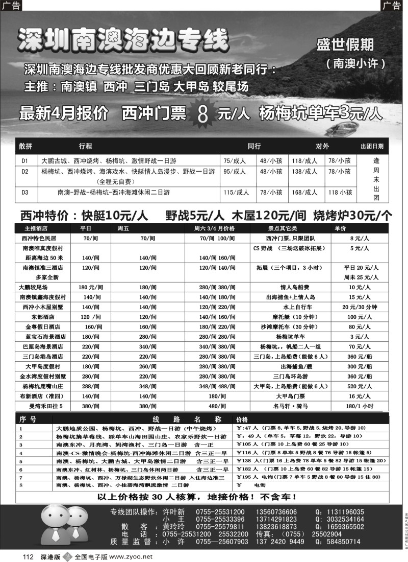 b黑112  南澳、西冲、三门岛、大甲岛、较场尾最新出团计划(小许）